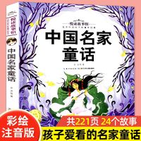 20册大自然温馨微童话集注音版故事书 冰波王一梅全套 一年级绘本 中国名家童话[彩图注音]