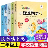 正版小鲤鱼跃龙门神笔马良二年级上下册注音版漫画儿童课外故事书 中国人保财险承保[假一赔十] 二年级上册注音版全套5册(如