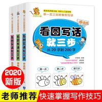看图写话很简单就三步小学生课外书儿童书籍作文书二年级一年级 看图写话就三步(3本全)