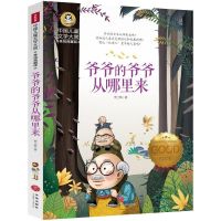 父与子全集正版漫画书细菌世界历险记漫画搞笑五年级小学生课外书 爷爷的爷爷从哪里来[国际大奖.]