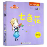 神笔马良注音版二年级下册必读课外书七色花大头儿子小头爸爸书籍 七色花
