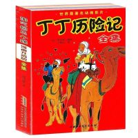 精品书籍丁丁历险记300页全集 全彩儿童课外搞笑冒险故事书 丁丁历险记全集300页