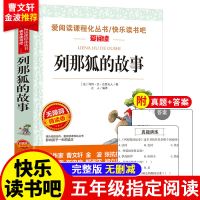 中国民间故事书大全集完整版五年级上册必读课外书籍含田螺姑娘 -列那狐的故事
