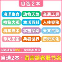 十万个为什么注音版儿童百科全书小学生一二三年级课外书必读全套 十万[任选2本]书名发给客服备注