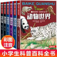 十万个为什么全套注音版小学生二三年级必读课外书籍儿童百科全书 6册动植物百科书