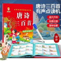 幼儿早教学习机唐诗三百首宝宝手指点读书有声读物儿童古诗点读机 唐诗300首[充电款-手指点读发声]