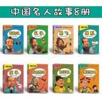 中外名人传记故事书全套18册中国伟人传记经典励志书 中外名人传记故事书全套8册