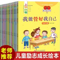 学会管自己绘本全套10册一年级课外书必读儿童情绪故事书幼儿英语 [中文拼音]我为自己加油12册
