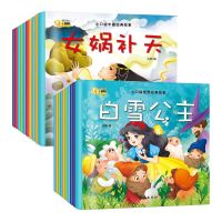 100册绘本儿童故事书0-3-6岁宝宝早教幼儿园启蒙绘本阅读图书籍 [20册]中国+世界