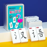 儿童魔法汉字卡片偏旁部首组合拼字识字卡多人游戏牌亲子互动玩具 铁盒装/魔法汉字120张[1人玩
