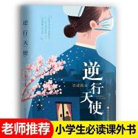 逆行天使 许诺晨著 现实主义长篇小说儿童文学励志白衣天使青少年 逆行天使