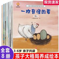 绘本早教启蒙 大格局培养绘本早教启蒙书籍睡前阅读 故事书 儿童大格局绘本(全8册)