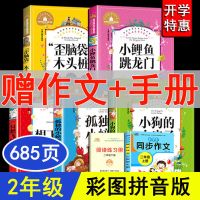 小鲤鱼跳龙门拼音二年级一只想飞的猫小狗的小房子七色花神笔马良 [彩图拼音版] 2年级[人教版同步作文][上册]