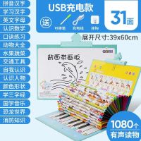 有声挂图全套可充电儿童早教发声启蒙学习拼音字母表宝宝识字挂图 (大本)充电款-31面中英双语+跟读