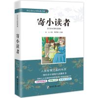 冰心儿童文学全集 寄小读者繁星春水正版原著10-14岁小学四五年级 冰心 寄小读者