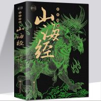 彩色版写给孩子的山海经人神异兽鱼鸟篇儿童文学课外阅读书籍正版 山海经 彩图版原著352页