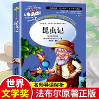 昆虫记正版法布尔原著完整版小学生三年级四年级课外阅读书目必读 -昆虫记[适合小学生]