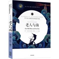 老人与海正版原著中小学生四年级五年级六年级七年级课外必读书目 全本[老人与海]85页/删减