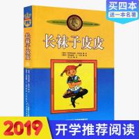 长袜子皮皮(美绘版) 非注音版 国际安徒生奖儿童文学 新华书店 正版图书