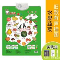 小博士有声挂图发声幼儿童早教识字认知拼音字母墙贴点读玩具宝宝 [旧款]水果蔬菜