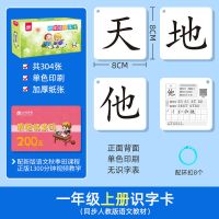 一年级上册下册识字拼音卡人教版课本同步认字卡生字教具卡片 [一年级上]方版识字卡(单色版)