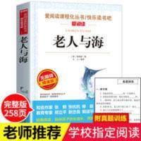 老人与海正版五六年级课外书海明威原著初中生小学生必读世界名著 老人与海精读版
