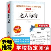 老人与海四五六七年级课外书海明威原著初中生小学生必读世界名著 [主图款单册]老人与海