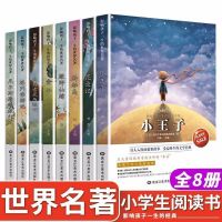 影响孩子一生的世界名著儿童文学小说小王子中小学生读课外读物 .小王子套装[塑封8本书.