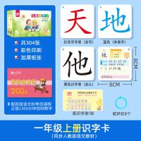 一年级拼音生字卡片上册汉语人教版全套同步语文教具认字识字卡片 一年级上册识字卡 304张8个收纳环 人教版课本同步