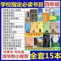四年级必读经典书目全套15册草原上小木屋男生贾里极地特快昆虫记 四年级必读课外书