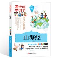 中国古代神话故事四年级上册课外书必读山海经希腊神话快乐读书吧 山海经漫画