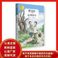 曹文轩小说集 无声的小号 北京少年儿童出版社 曹文轩小说集 无声的小号 北京少年儿童出版社