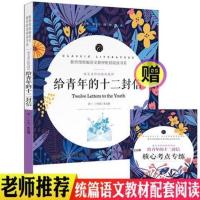 八年级名人传苏菲的世界给青年的十二封信平凡的世界初二课外书 给青年的十二封信[赠考点]