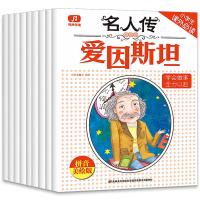 名人传青少年版小学生三四五年级课外阅读经典名人传记励志故事 名人传外国篇 共9册
