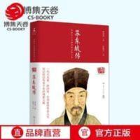博集天卷正版 苏东坡传 名人传 国学大师林语堂 历史名人 苏东坡传(图文典藏版)