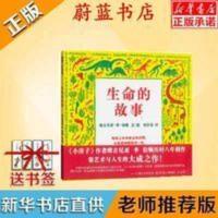 生命的故事四年级必读绘本维吉尼亚四五六年级课外书阅读书籍 生命的故事