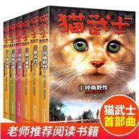 猫武士首部曲全套6册风起云涌动物故事学生课外阅读书籍儿童文学 猫武士首部曲