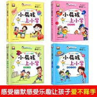 小屁孩上小学全4册注音版故事书一二三年级校园励志成长儿童文学 随机一本