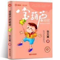 宝葫芦的秘密 张天翼/著 儿童文学名家经典书系三四年级 宝葫芦