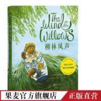 柳林风声 精装全彩珍藏版 英国经典儿童文学 果麦出品 柳林风声
