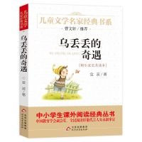 乌丢丢的奇遇金波三四五六年级小学生书籍儿童文学名家书系正版书 默认