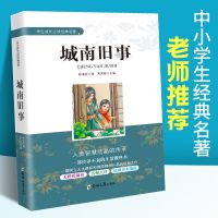童年城南旧事林海音呼兰河传呼兰河传五年级必读小学生课外阅读书 城南旧事 1本