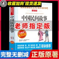 中国民间故事非洲欧洲民间故事列那狐的故事五年级课外书必读上册 关注店铺 享优先发货 四本考点手册