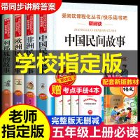 中国民间故事五年级必读课外书上册上学期全套小学生阅读书籍老师 正版授权/假一罚十 非洲民间故事