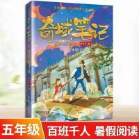 五年级暑假阅读奇域笔记8奇异骏马图暑期推荐书目祖庆说百班千人 五年级暑假阅读奇域笔记8奇异骏马图暑期推荐书目祖庆说百班千