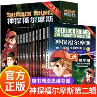 福尔摩斯探案集小学生 二辑三四五年级课外书必读神探侦探小说 []神探福尔摩斯第二辑 10册