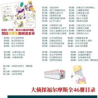 任选全套46册大侦探福尔摩斯探案集1-46册合集小学生版儿童悬疑侦 死亡游戏(送钥匙扣)1本