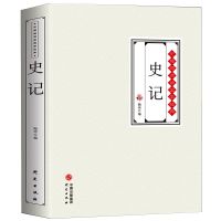 正版 史记资治通鉴 司马迁原著中国通史历史故事初高中生青少年书 史记(全书472页)