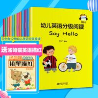 英语绘本幼儿童零基础学英语启蒙有声伴读幼儿园教材早教故事书籍 [推荐]口语练习+同步视屏(12册)