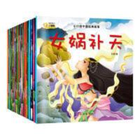 20本套装经典儿童故事书3-6岁幼儿园早教启蒙认知童书漫画绘本 儿童故事书